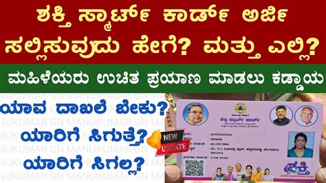 apply for shakti smart card|How to Apply for Shakti Smart Card in Karnataka.